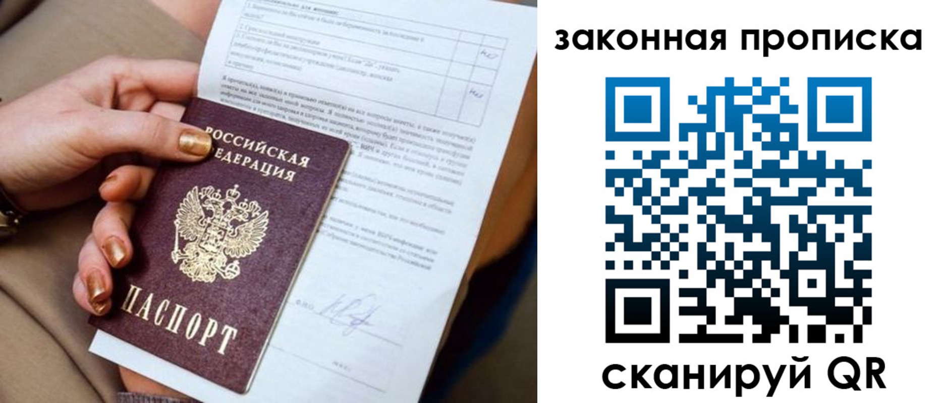 прописка ребенка в Петрозаводске